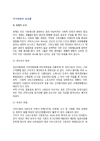 [여가변화요인] 여가변화의 요인(여가생활의 변화이유)-2
