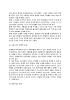 [여가변화요인] 여가변화의 요인(여가생활의 변화이유)-3