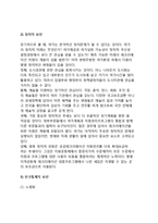 [여가변화요인] 여가변화의 요인(여가생활의 변화이유)-5