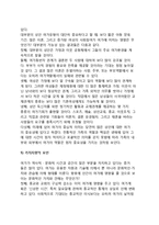 [여가변화요인] 여가변화의 요인(여가생활의 변화이유)-8