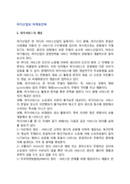 [여가산업의 마케팅전략] 여가서비스의 개념과 경영관리기법, 여가서비스의 마케팅적 특성-2