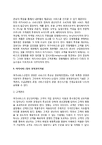 [여가산업의 마케팅전략] 여가서비스의 개념과 경영관리기법, 여가서비스의 마케팅적 특성-5