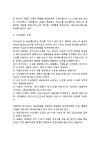 [여가산업의 마케팅전략] 여가서비스의 개념과 경영관리기법, 여가서비스의 마케팅적 특성-6