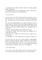 [여가산업의 마케팅전략] 여가서비스의 개념과 경영관리기법, 여가서비스의 마케팅적 특성-7