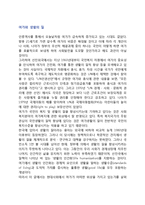 [여가생활의 질] 여가와 생활의 질의 관계, 여가생활의 질의 특성(특징)과 문제점, 한국인 여가생활의 질 개선방안-2