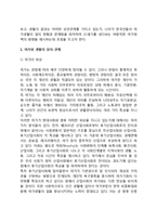[여가생활의 질] 여가와 생활의 질의 관계, 여가생활의 질의 특성(특징)과 문제점, 한국인 여가생활의 질 개선방안-3