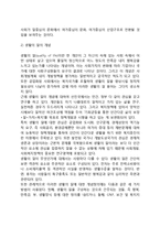 [여가생활의 질] 여가와 생활의 질의 관계, 여가생활의 질의 특성(특징)과 문제점, 한국인 여가생활의 질 개선방안-4