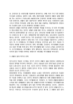 [여가생활의 질] 여가와 생활의 질의 관계, 여가생활의 질의 특성(특징)과 문제점, 한국인 여가생활의 질 개선방안-5