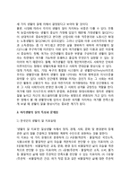 [여가생활의 질] 여가와 생활의 질의 관계, 여가생활의 질의 특성(특징)과 문제점, 한국인 여가생활의 질 개선방안-6