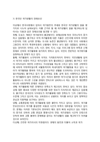 [여가생활의 질] 여가와 생활의 질의 관계, 여가생활의 질의 특성(특징)과 문제점, 한국인 여가생활의 질 개선방안-8