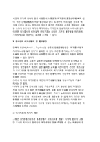 [여가생활의 질] 여가와 생활의 질의 관계, 여가생활의 질의 특성(특징)과 문제점, 한국인 여가생활의 질 개선방안-9