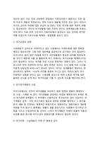 [여가생활의 질] 여가와 생활의 질의 관계, 여가생활의 질의 특성(특징)과 문제점, 한국인 여가생활의 질 개선방안-10