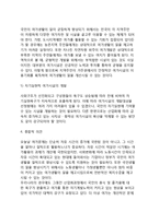 [여가생활의 질] 여가와 생활의 질의 관계, 여가생활의 질의 특성(특징)과 문제점, 한국인 여가생활의 질 개선방안-11