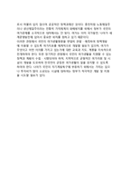 [여가생활의 질] 여가와 생활의 질의 관계, 여가생활의 질의 특성(특징)과 문제점, 한국인 여가생활의 질 개선방안-12