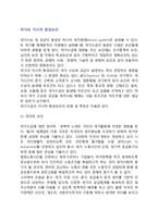 [여가의 영향요인] 여가의 거시적 환경요인-2