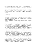 [여가의 영향요인] 여가의 거시적 환경요인-9