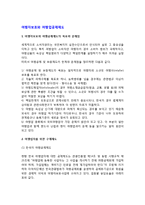 [여행자보호와 여행업공제제도] 여행자보호와 여행공제제도의 목표와 문제점, 여행업자 및 여행자를 위한 구제제도-2