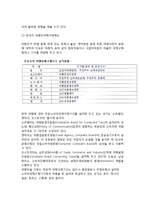 [여행자보호와 여행업공제제도] 여행자보호와 여행공제제도의 목표와 문제점, 여행업자 및 여행자를 위한 구제제도-4
