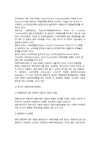 [여행자보호와 여행업공제제도] 여행자보호와 여행공제제도의 목표와 문제점, 여행업자 및 여행자를 위한 구제제도-5