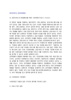 [영국정부의 시민헌장제도] 시민헌장의 기본원칙, 대표적 사례, 도입효과-2