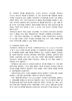 [영국정부의 시민헌장제도] 시민헌장의 기본원칙, 대표적 사례, 도입효과-4