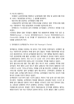 [영국정부의 시민헌장제도] 시민헌장의 기본원칙, 대표적 사례, 도입효과-5
