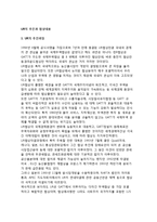 [우루과이라운드] 우루과이라운드(UR)의 추진과정, UR협상의 주요내용, 대응방안-2