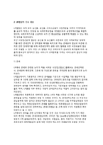 [우루과이라운드] 우루과이라운드(UR)의 추진과정, UR협상의 주요내용, 대응방안-4