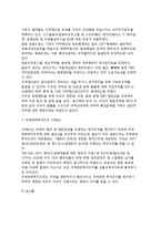 [우루과이라운드] 우루과이라운드(UR)의 추진과정, UR협상의 주요내용, 대응방안-8