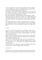 [우루과이라운드] 우루과이라운드(UR)의 추진과정, UR협상의 주요내용, 대응방안-9