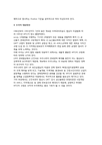 [우루과이라운드] 우루과이라운드(UR)의 추진과정, UR협상의 주요내용, 대응방안-11
