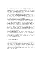 [우리나라농촌문제] 농촌문제의 원인과 해결방안-3