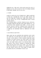 [우리나라농촌문제] 농촌문제의 원인과 해결방안-10