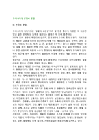 [우리나라의 공업] 우리나라 공업의 발달(발전)과정, 한국의 공업 특색(특성), 우리나라의 주요 공업과 공업지역-2