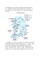 [우리나라의 공업] 우리나라 공업의 발달(발전)과정, 한국의 공업 특색(특성), 우리나라의 주요 공업과 공업지역-9