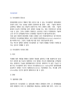 [의사결정론] 의사결정의 의의와 과정, 중요성, 의사결정모형, 경영의사결정의 형태-2
