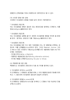 [의사결정론] 의사결정의 의의와 과정, 중요성, 의사결정모형, 경영의사결정의 형태-3