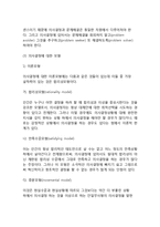 [의사결정론] 의사결정의 의의와 과정, 중요성, 의사결정모형, 경영의사결정의 형태-5
