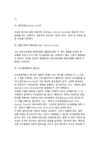 [의사결정론] 의사결정의 의의와 과정, 중요성, 의사결정모형, 경영의사결정의 형태-6
