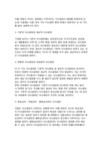 [의사결정론] 의사결정의 의의와 과정, 중요성, 의사결정모형, 경영의사결정의 형태-8