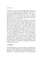 [인사조직관리] 인적자원관리(HRM) - 인적자원계획, 직원(종업원) 모집과 선발, 직원과 경영자의 능력개발-2