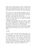 [인사조직관리] 인적자원관리(HRM) - 인적자원계획, 직원(종업원) 모집과 선발, 직원과 경영자의 능력개발-3