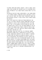 [인사조직관리] 인적자원관리(HRM) - 인적자원계획, 직원(종업원) 모집과 선발, 직원과 경영자의 능력개발-11