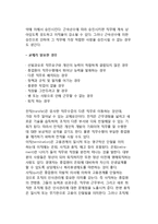 [인사조직관리] 인적자원관리(HRM) - 인적자원계획, 직원(종업원) 모집과 선발, 직원과 경영자의 능력개발-17