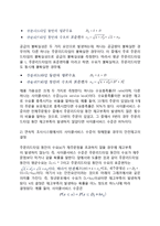 [재고관리] 재고 및 안전재고의 개념(정의), 재고관리모형, 재주문점결정, 최적사이클서비스 수준의 결정-8