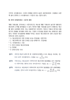 [재고관리] 재고 및 안전재고의 개념(정의), 재고관리모형, 재주문점결정, 최적사이클서비스 수준의 결정-10