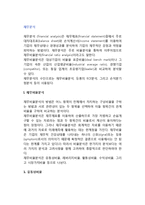 [재무분석] 재무비율분석(유통성비율, 레버리지비율, 활동성비율, 수익성비율, 시장가치비율), 듀퐁시스템의 투자수익률분석, 손익분기점분석-2