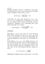 [재무분석] 재무비율분석(유통성비율, 레버리지비율, 활동성비율, 수익성비율, 시장가치비율), 듀퐁시스템의 투자수익률분석, 손익분기점분석-4