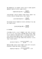 [재무분석] 재무비율분석(유통성비율, 레버리지비율, 활동성비율, 수익성비율, 시장가치비율), 듀퐁시스템의 투자수익률분석, 손익분기점분석-5