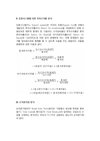 [재무분석] 재무비율분석(유통성비율, 레버리지비율, 활동성비율, 수익성비율, 시장가치비율), 듀퐁시스템의 투자수익률분석, 손익분기점분석-7